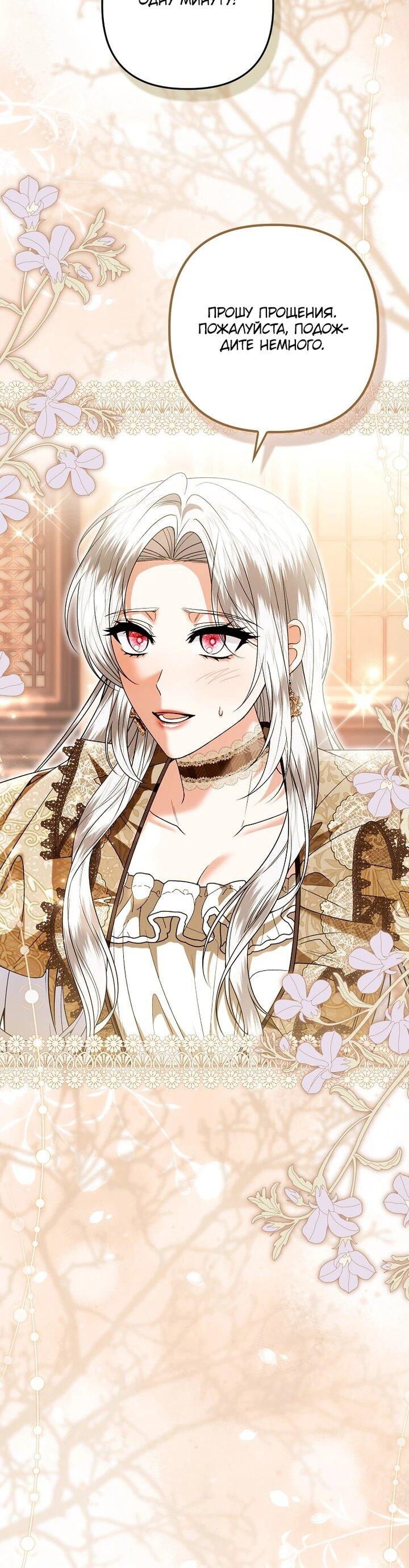 Манга Как отказаться от идеального брака - Глава 43 Страница 40