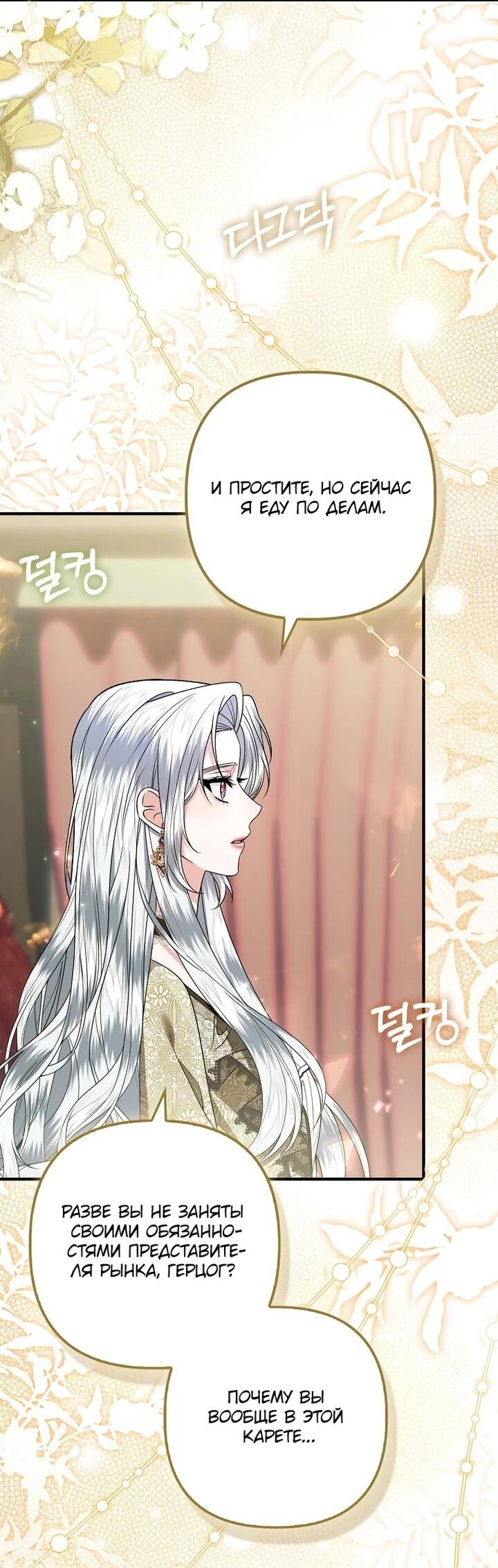 Манга Как отказаться от идеального брака - Глава 43 Страница 18