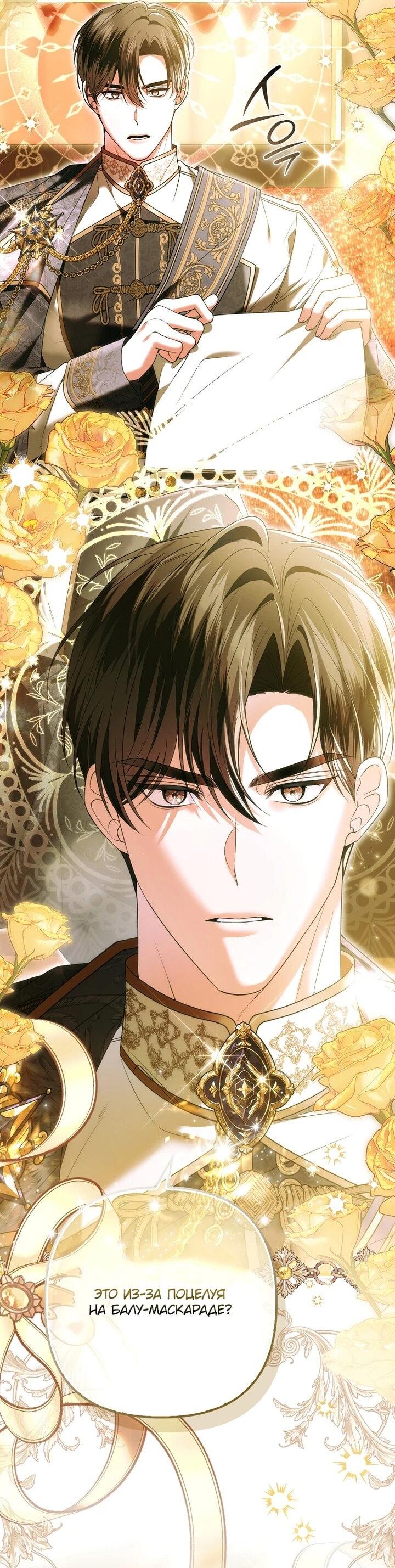 Манга Как отказаться от идеального брака - Глава 43 Страница 15