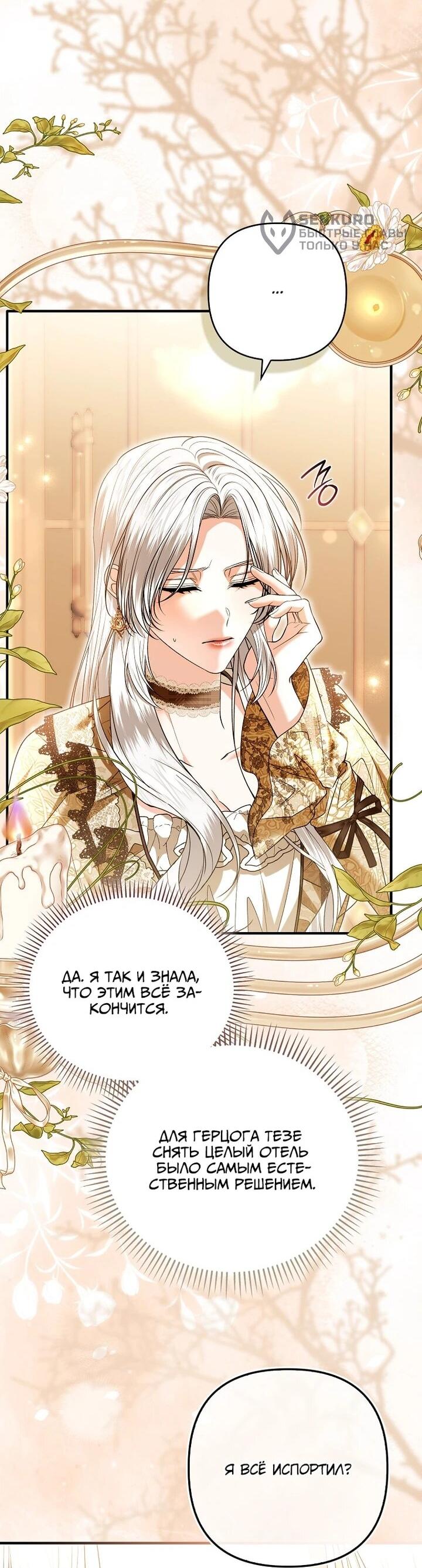 Манга Как отказаться от идеального брака - Глава 43 Страница 43