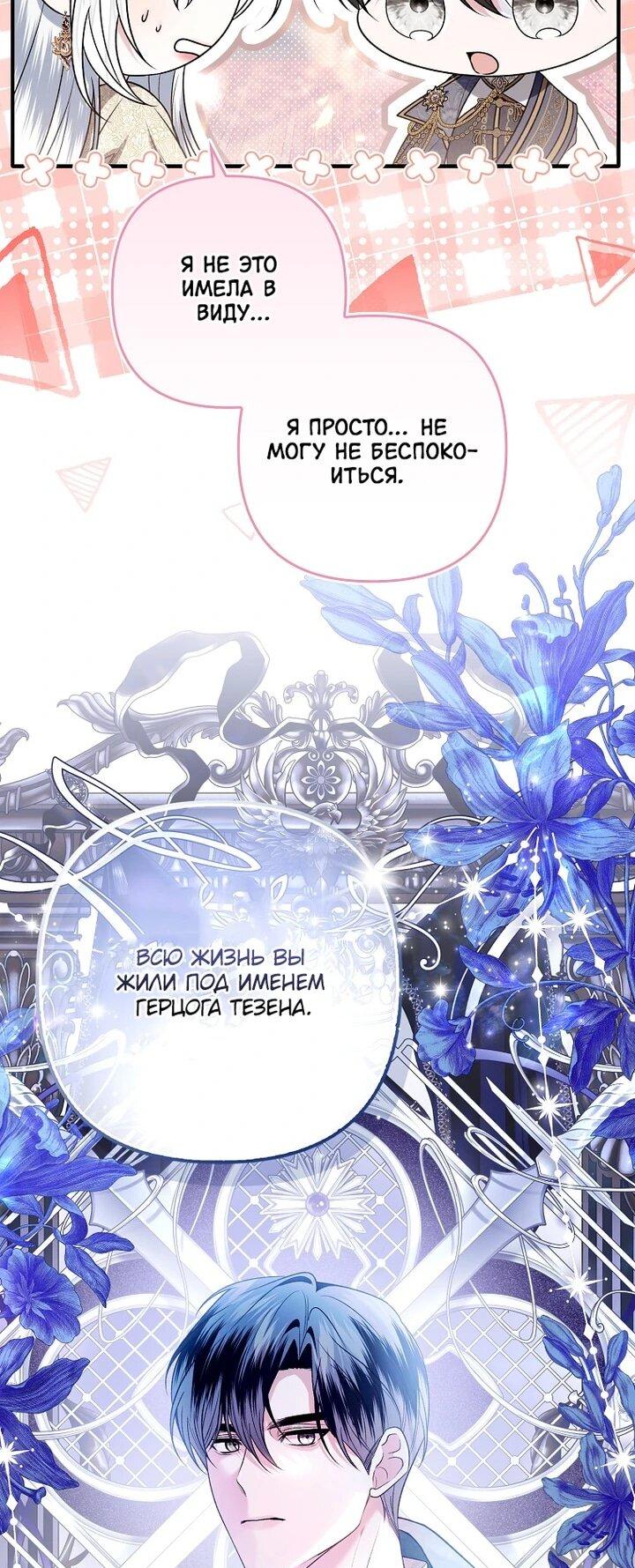 Манга Как отказаться от идеального брака - Глава 43 Страница 27