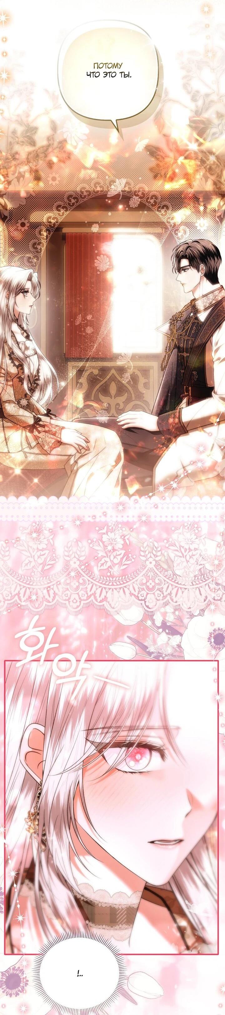 Манга Как отказаться от идеального брака - Глава 43 Страница 30