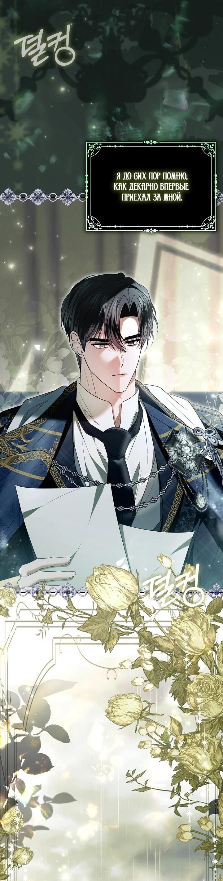 Манга Как отказаться от идеального брака - Глава 43 Страница 3