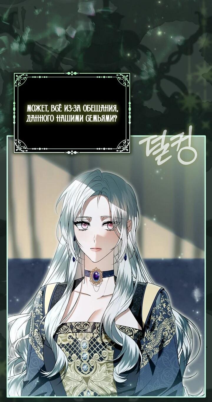 Манга Как отказаться от идеального брака - Глава 43 Страница 2