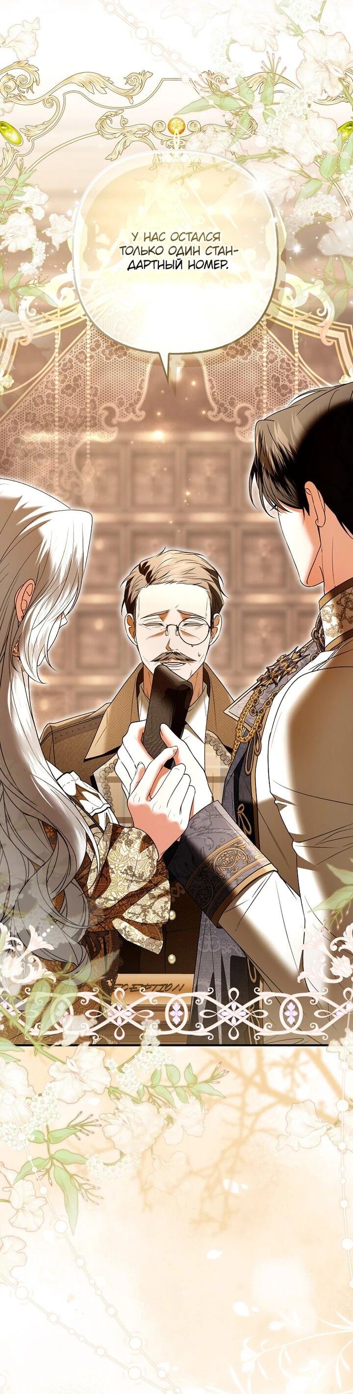 Манга Как отказаться от идеального брака - Глава 43 Страница 53