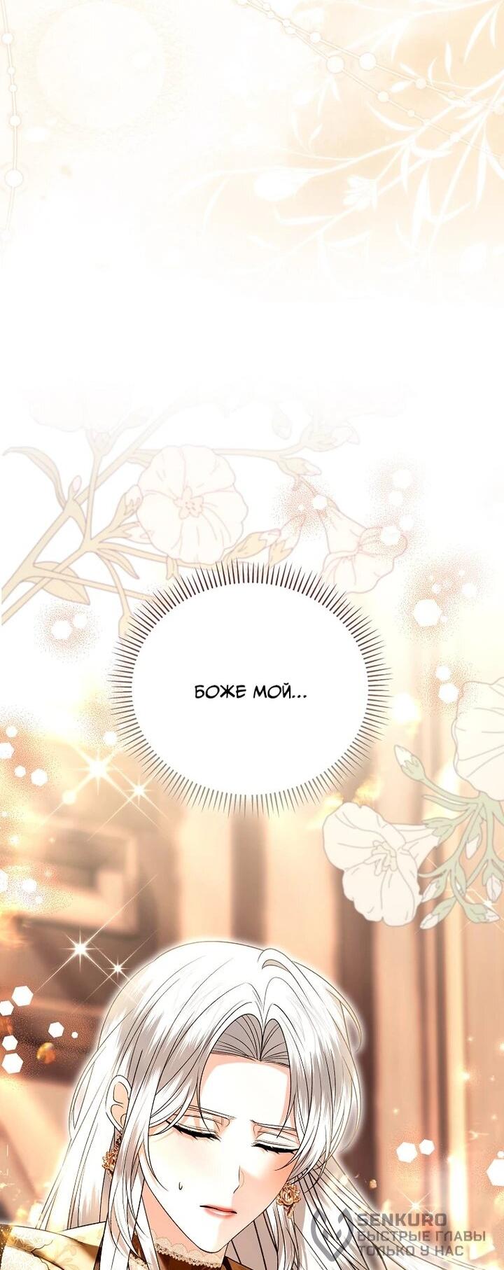 Манга Как отказаться от идеального брака - Глава 43 Страница 54