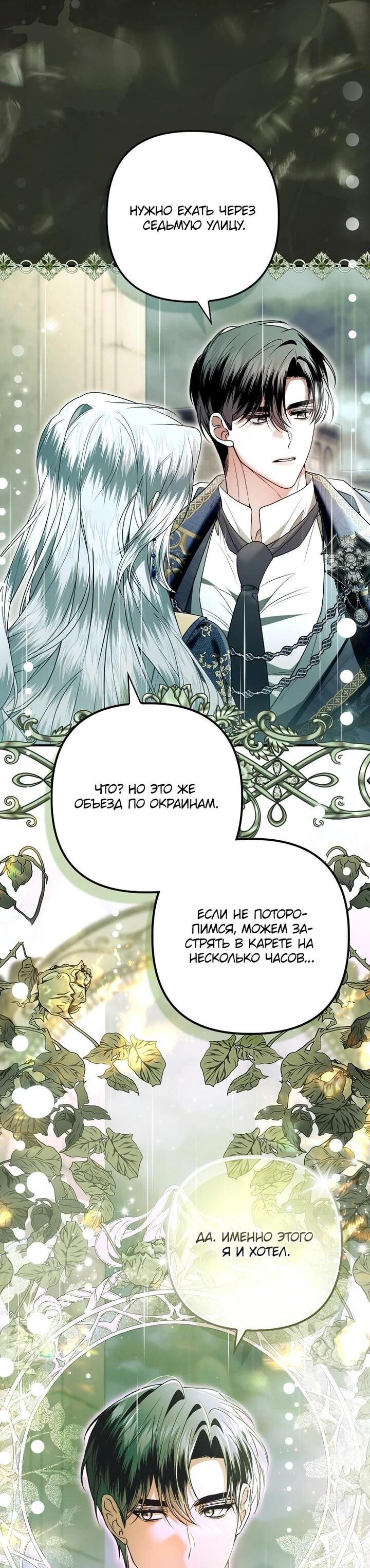 Манга Как отказаться от идеального брака - Глава 43 Страница 12