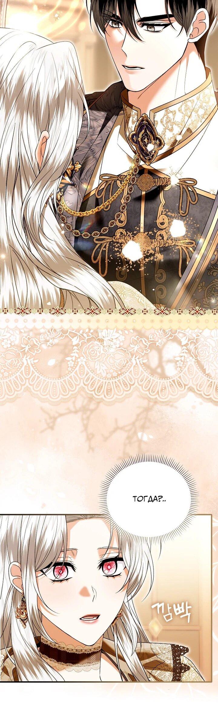 Манга Как отказаться от идеального брака - Глава 43 Страница 45