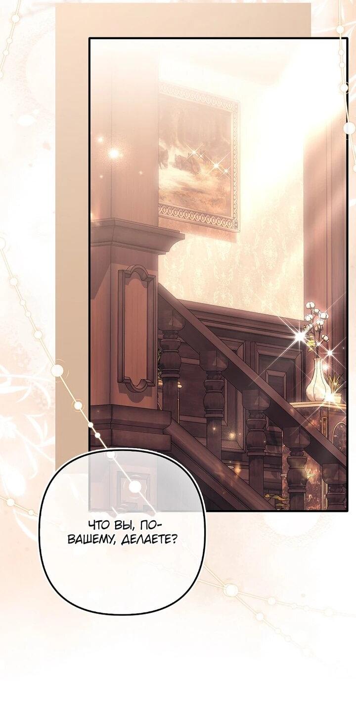 Манга Как отказаться от идеального брака - Глава 43 Страница 41