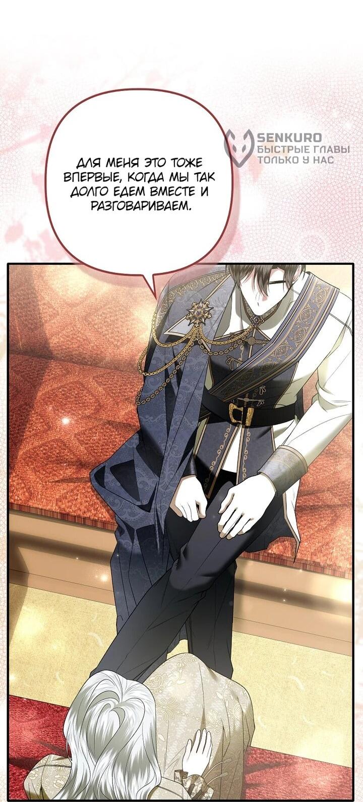 Манга Как отказаться от идеального брака - Глава 43 Страница 32