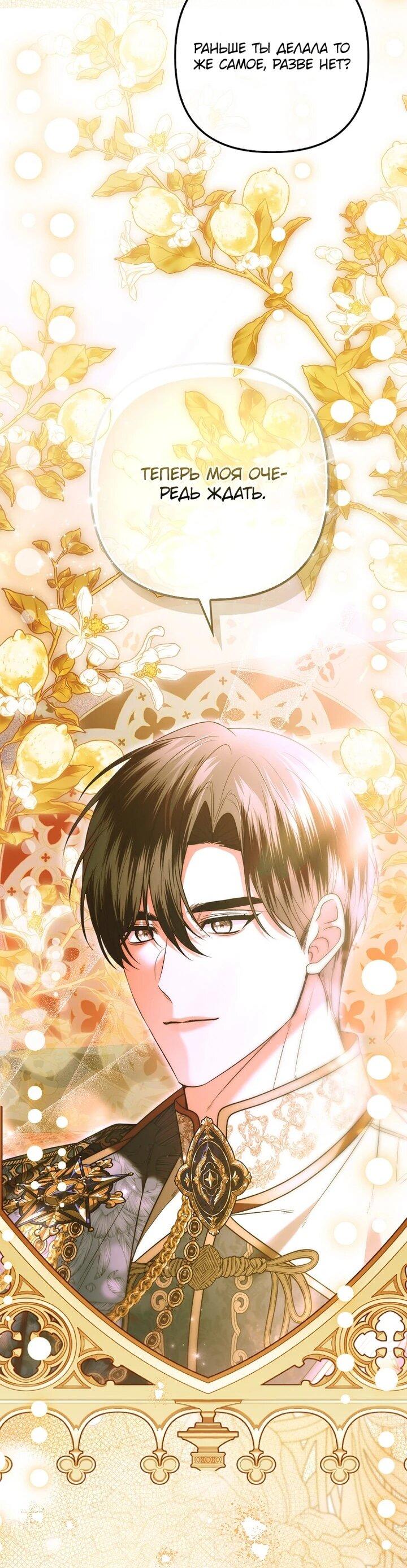 Манга Как отказаться от идеального брака - Глава 43 Страница 22