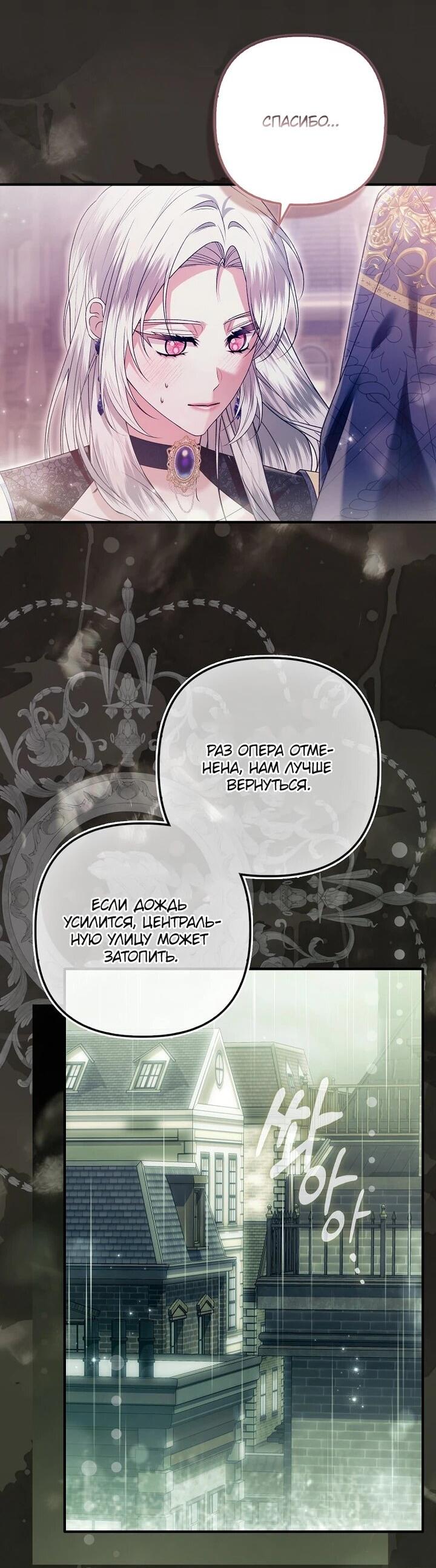 Манга Как отказаться от идеального брака - Глава 43 Страница 11