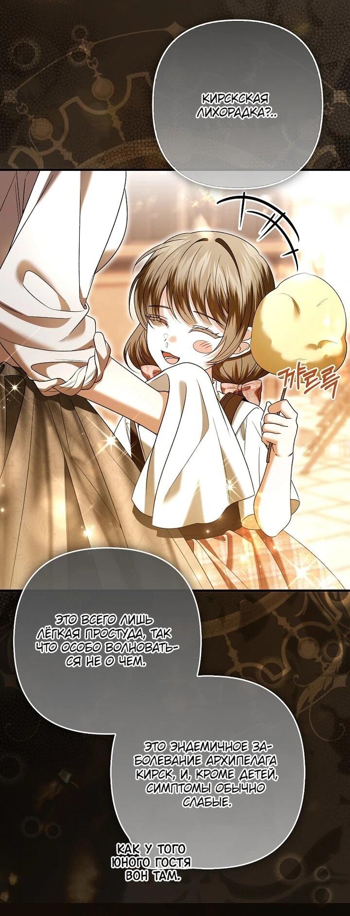 Манга Как отказаться от идеального брака - Глава 43 Страница 56