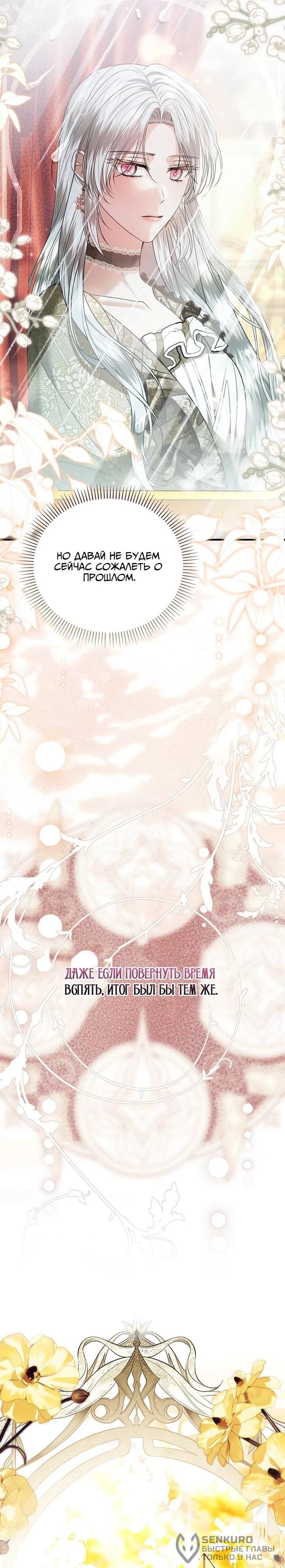 Манга Как отказаться от идеального брака - Глава 43 Страница 34