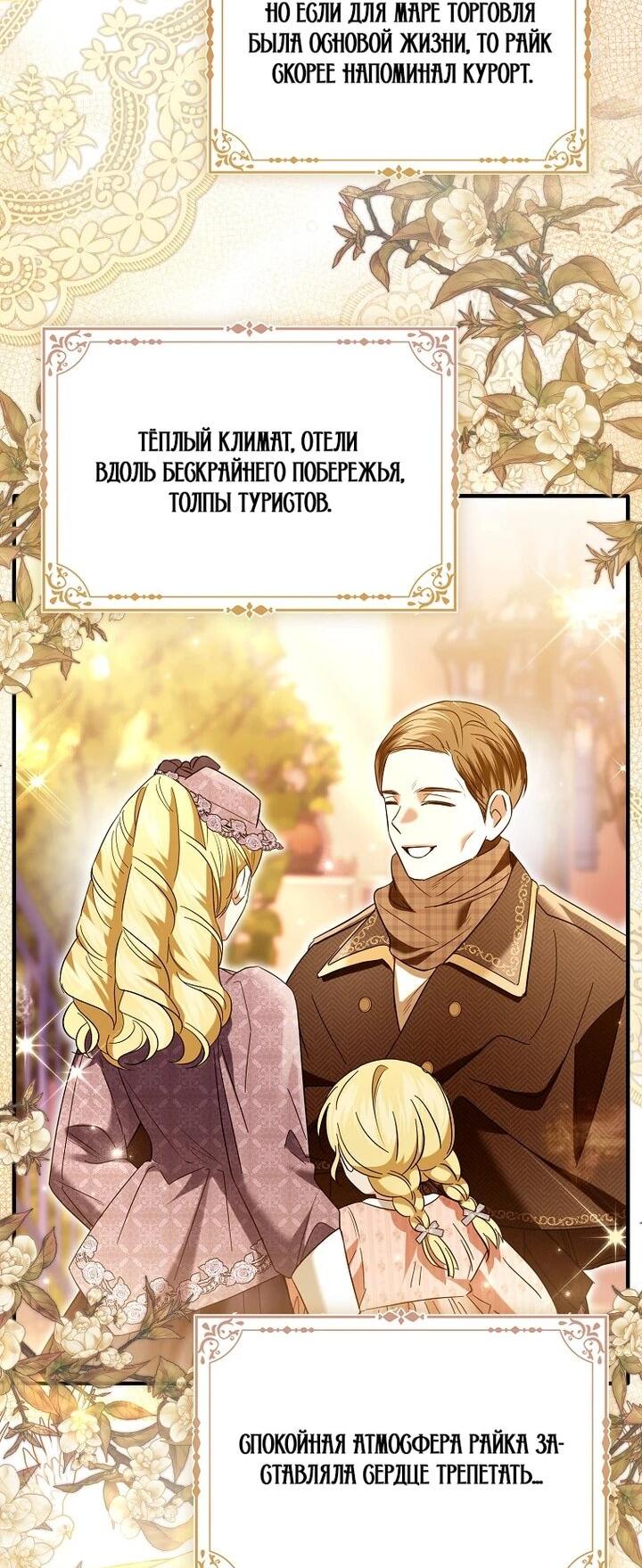 Манга Как отказаться от идеального брака - Глава 43 Страница 36
