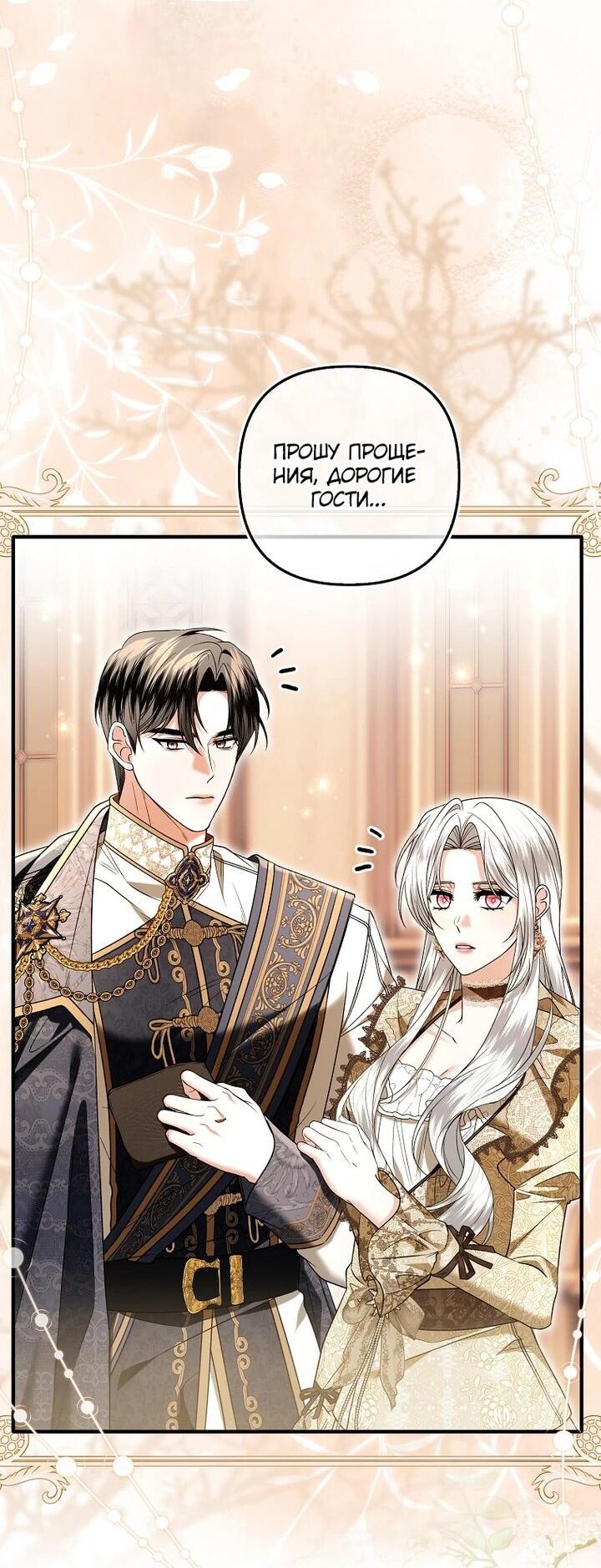 Манга Как отказаться от идеального брака - Глава 43 Страница 52