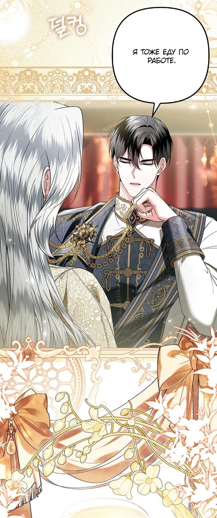 Манга Как отказаться от идеального брака - Глава 43 Страница 19