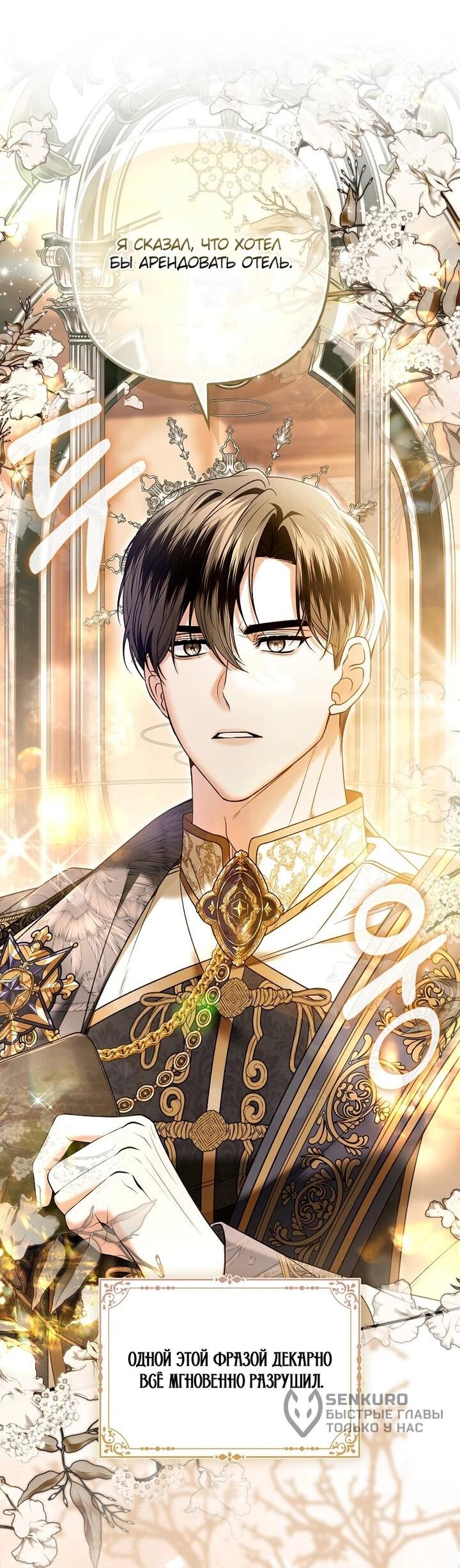 Манга Как отказаться от идеального брака - Глава 43 Страница 38