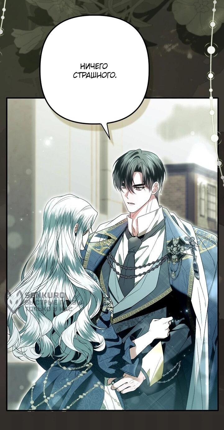 Манга Как отказаться от идеального брака - Глава 43 Страница 10