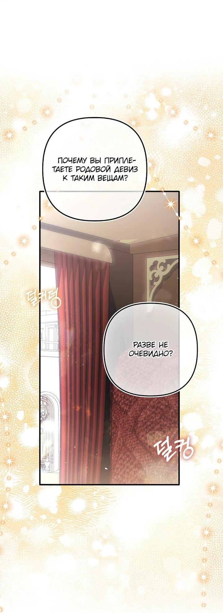Манга Как отказаться от идеального брака - Глава 43 Страница 29