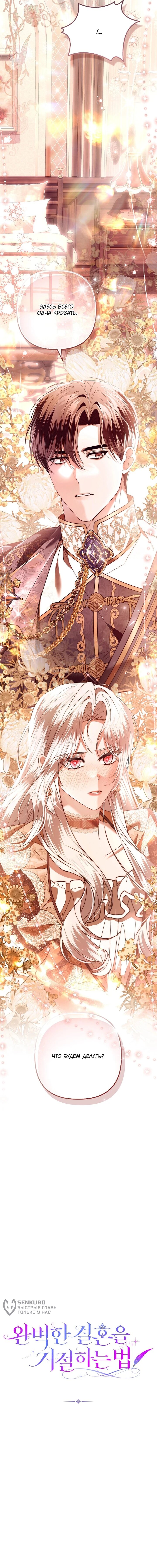 Манга Как отказаться от идеального брака - Глава 43 Страница 59