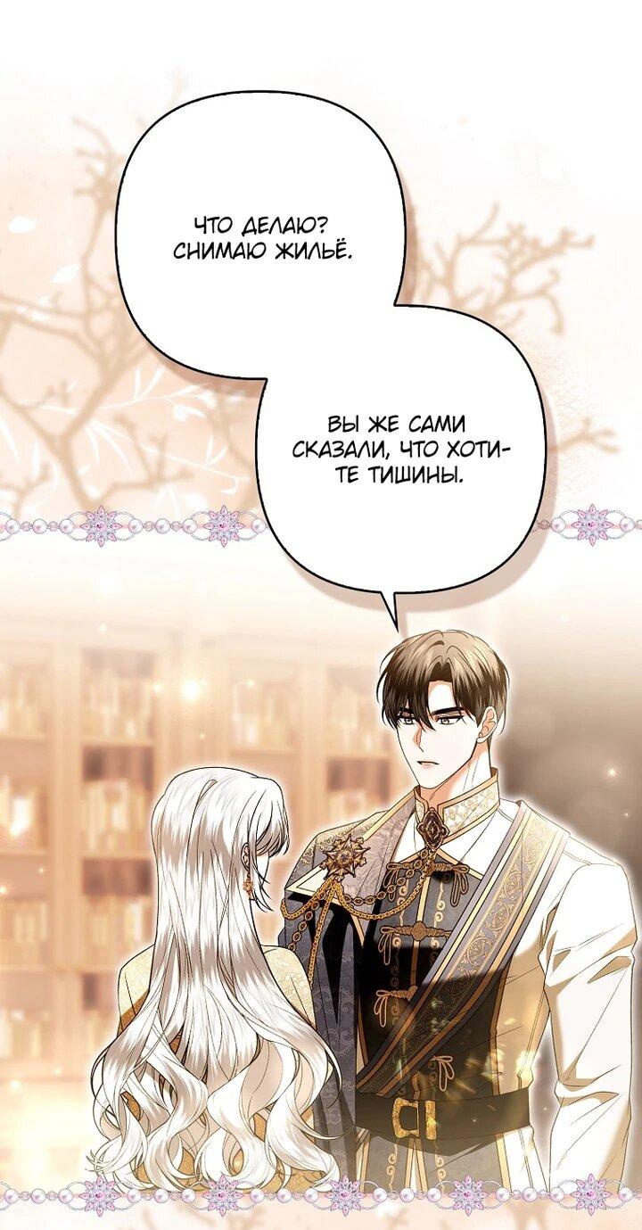 Манга Как отказаться от идеального брака - Глава 43 Страница 42