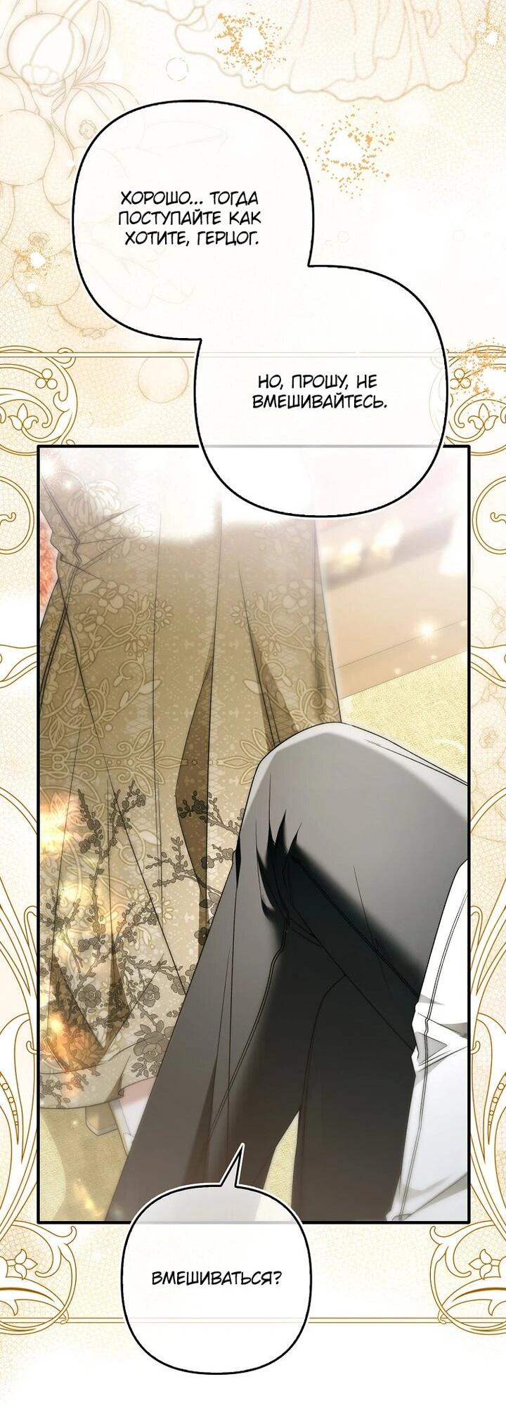 Манга Как отказаться от идеального брака - Глава 43 Страница 24