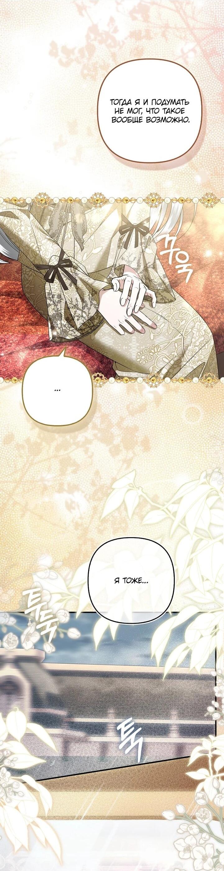 Манга Как отказаться от идеального брака - Глава 43 Страница 33