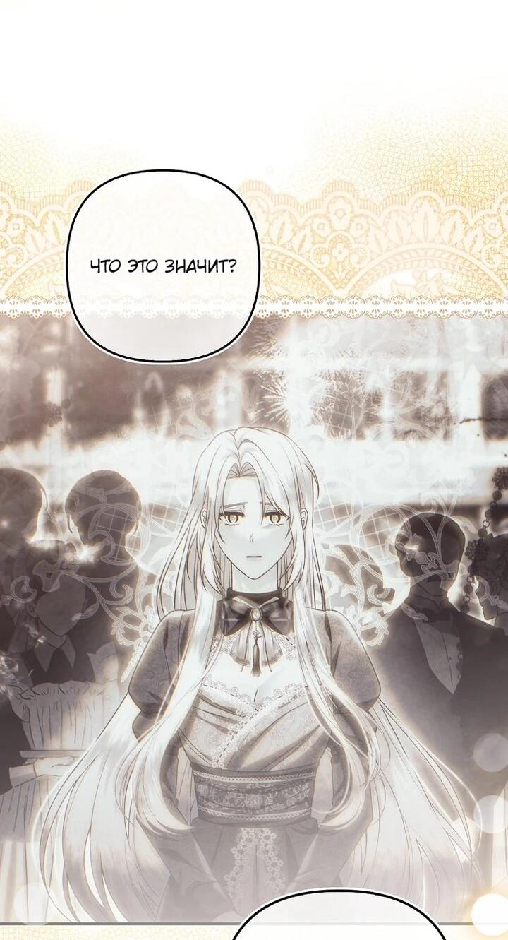 Манга Как отказаться от идеального брака - Глава 43 Страница 21
