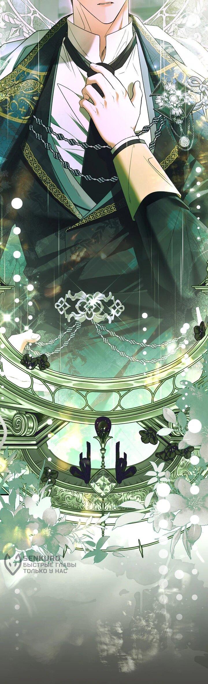 Манга Как отказаться от идеального брака - Глава 43 Страница 13