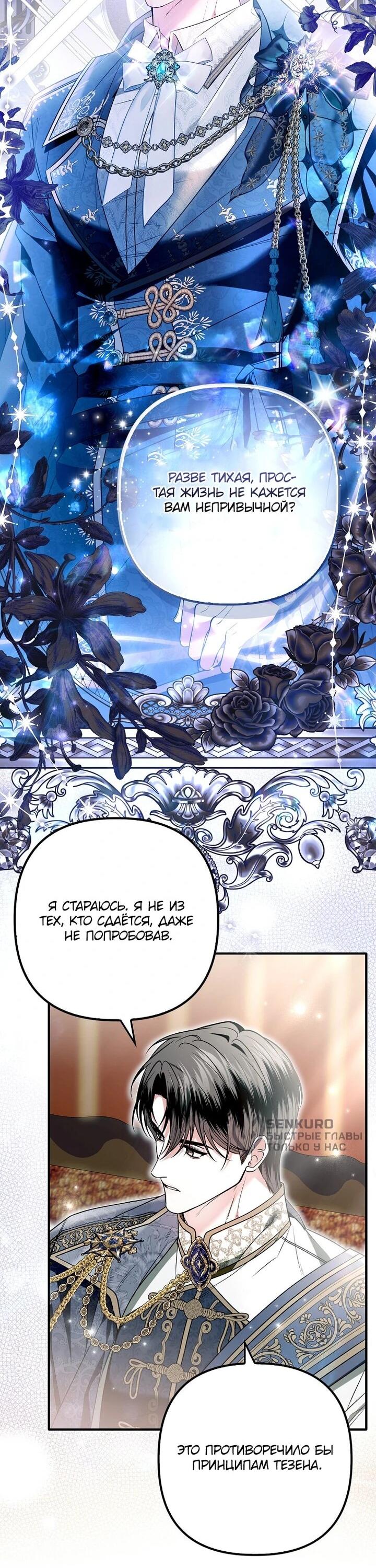 Манга Как отказаться от идеального брака - Глава 43 Страница 28