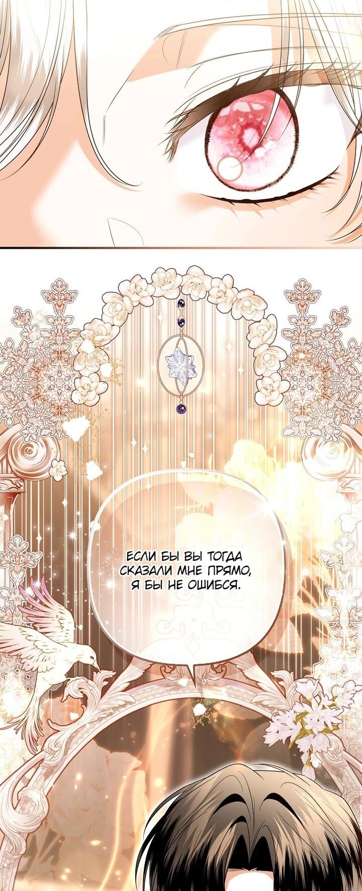 Манга Как отказаться от идеального брака - Глава 43 Страница 44