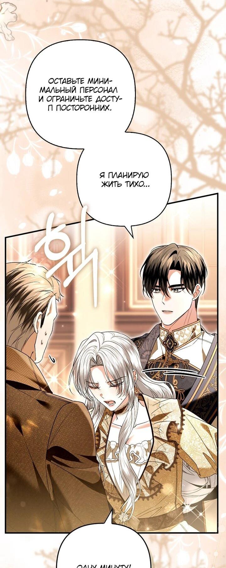 Манга Как отказаться от идеального брака - Глава 43 Страница 39