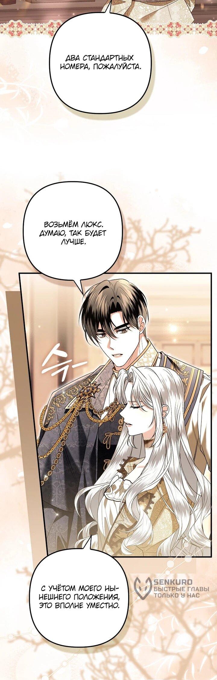 Манга Как отказаться от идеального брака - Глава 43 Страница 50