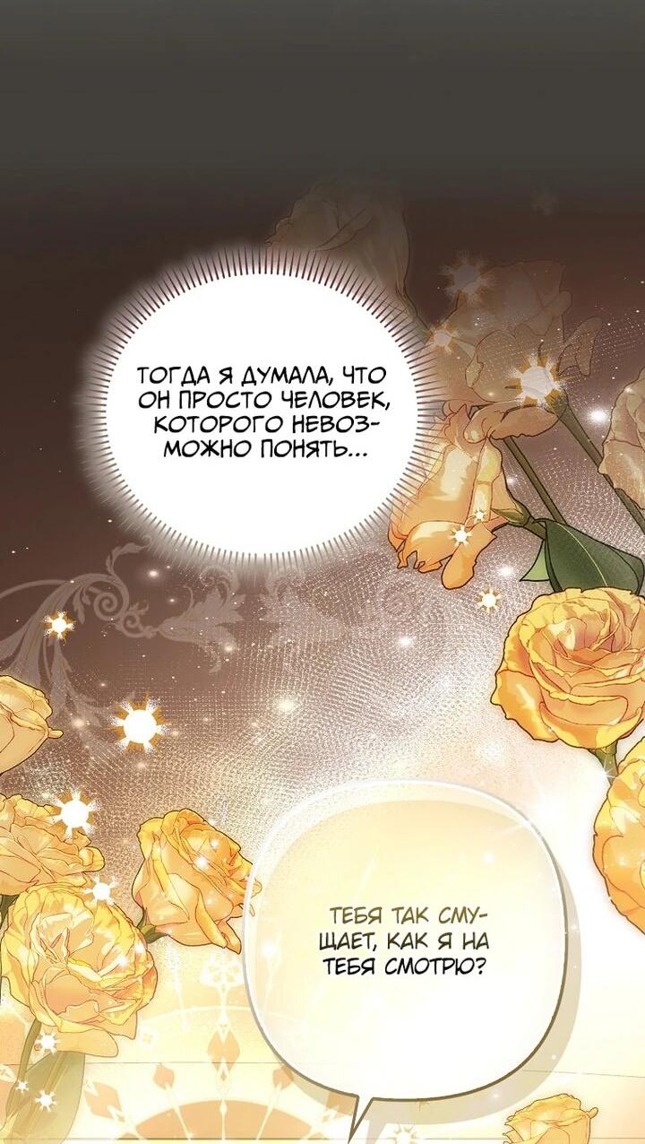 Манга Как отказаться от идеального брака - Глава 43 Страница 14