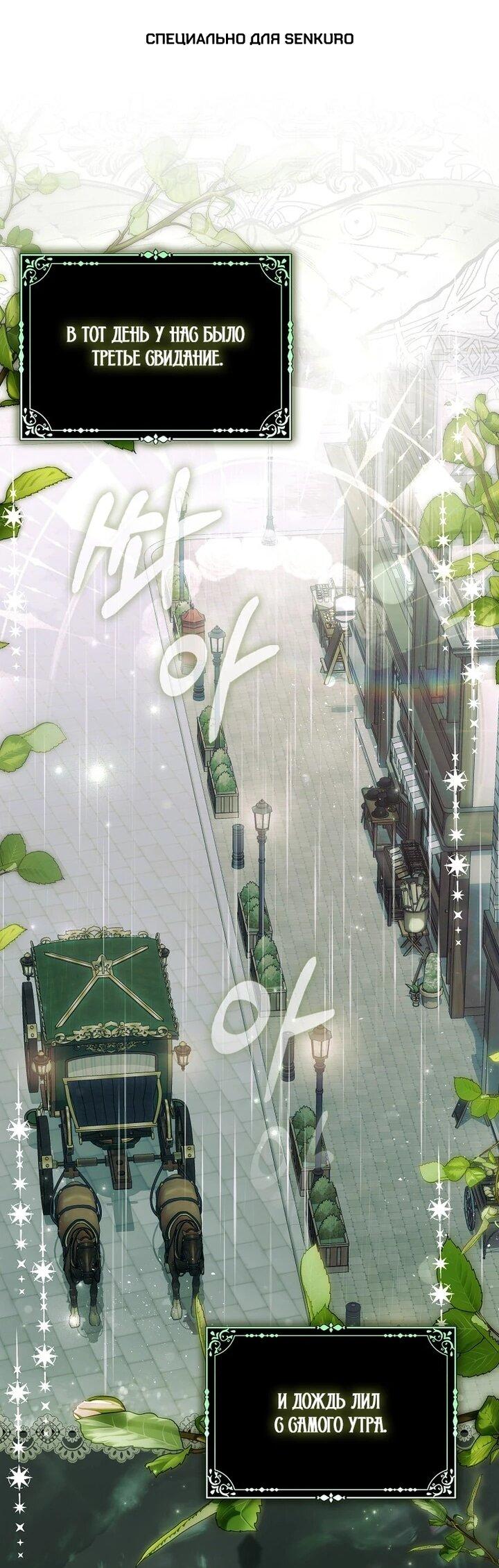 Манга Как отказаться от идеального брака - Глава 43 Страница 1