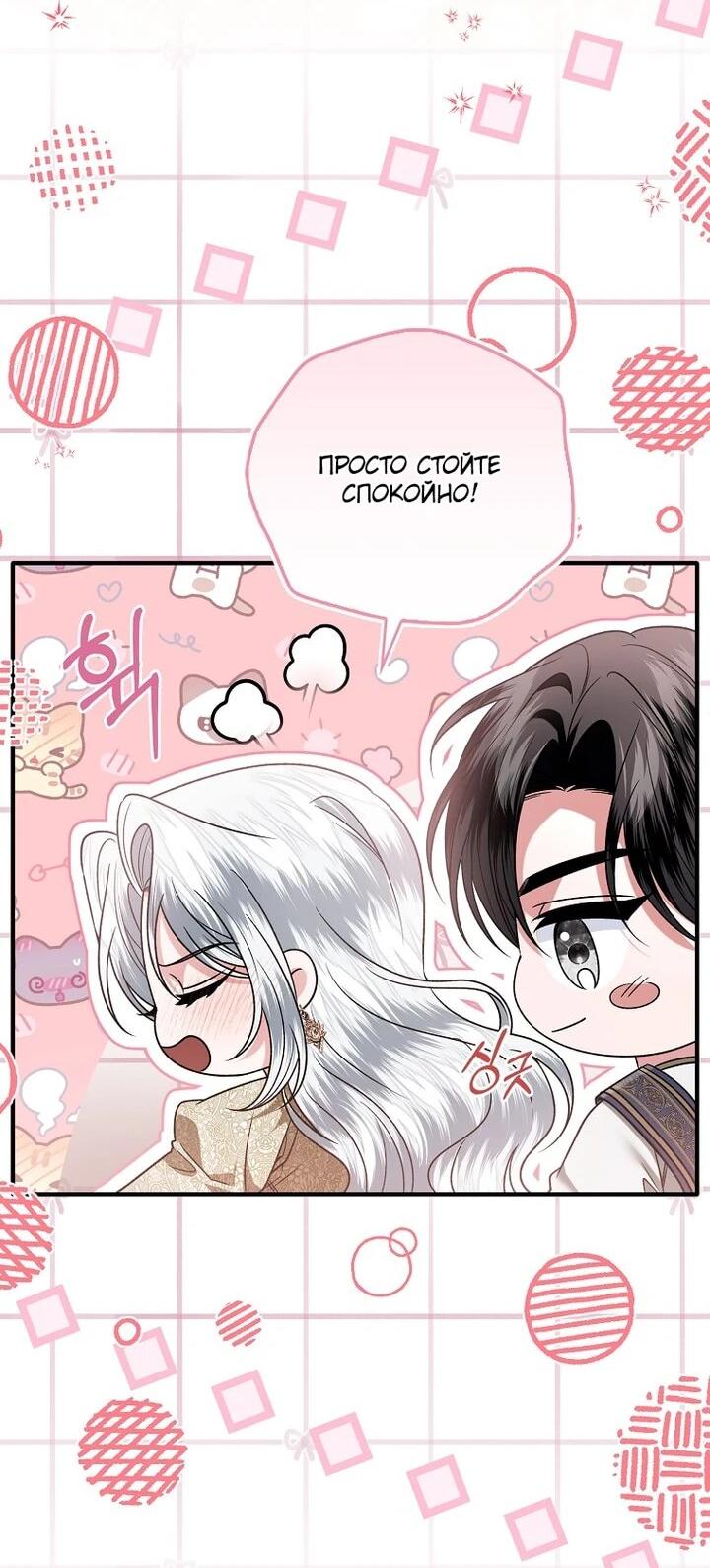 Манга Как отказаться от идеального брака - Глава 43 Страница 48