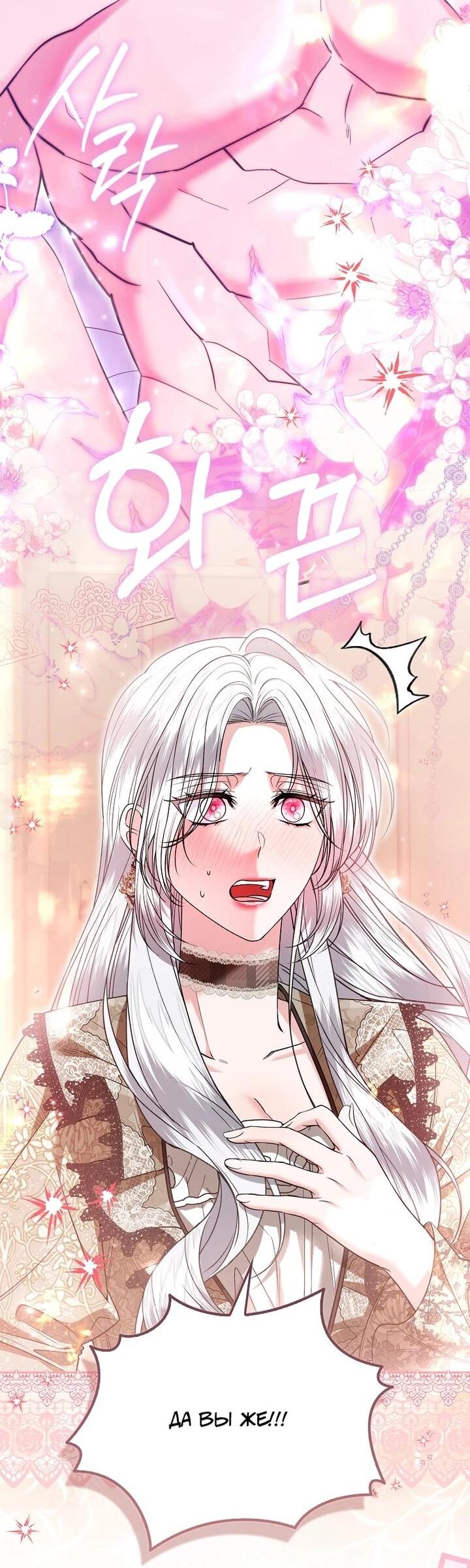 Манга Как отказаться от идеального брака - Глава 43 Страница 47