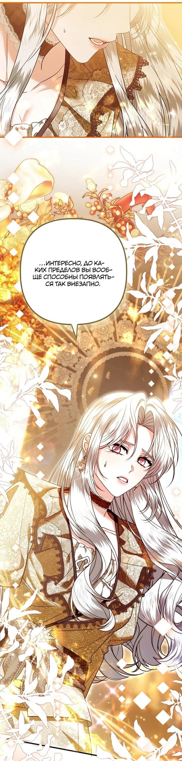 Манга Как отказаться от идеального брака - Глава 42 Страница 36