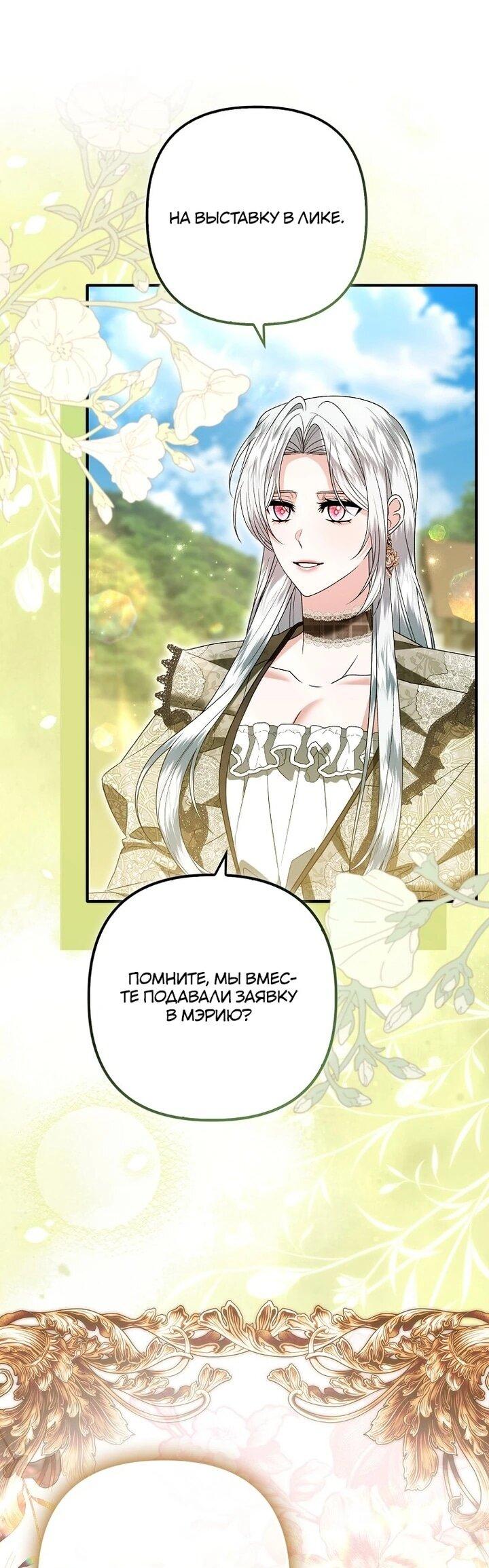 Манга Как отказаться от идеального брака - Глава 42 Страница 29