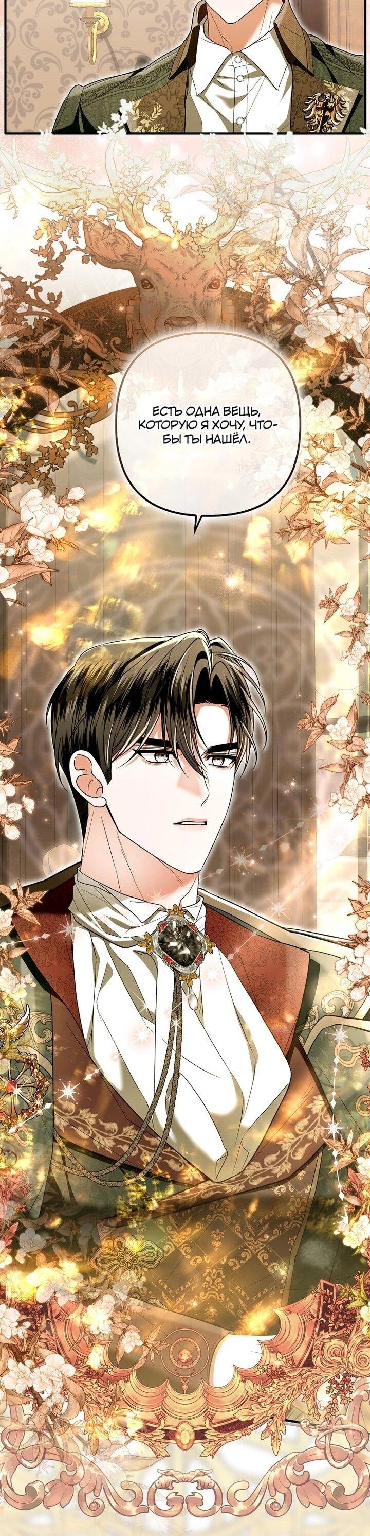 Манга Как отказаться от идеального брака - Глава 42 Страница 23