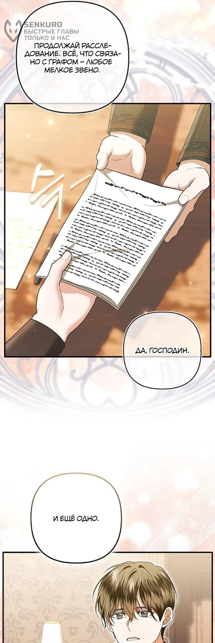 Манга Как отказаться от идеального брака - Глава 42 Страница 22