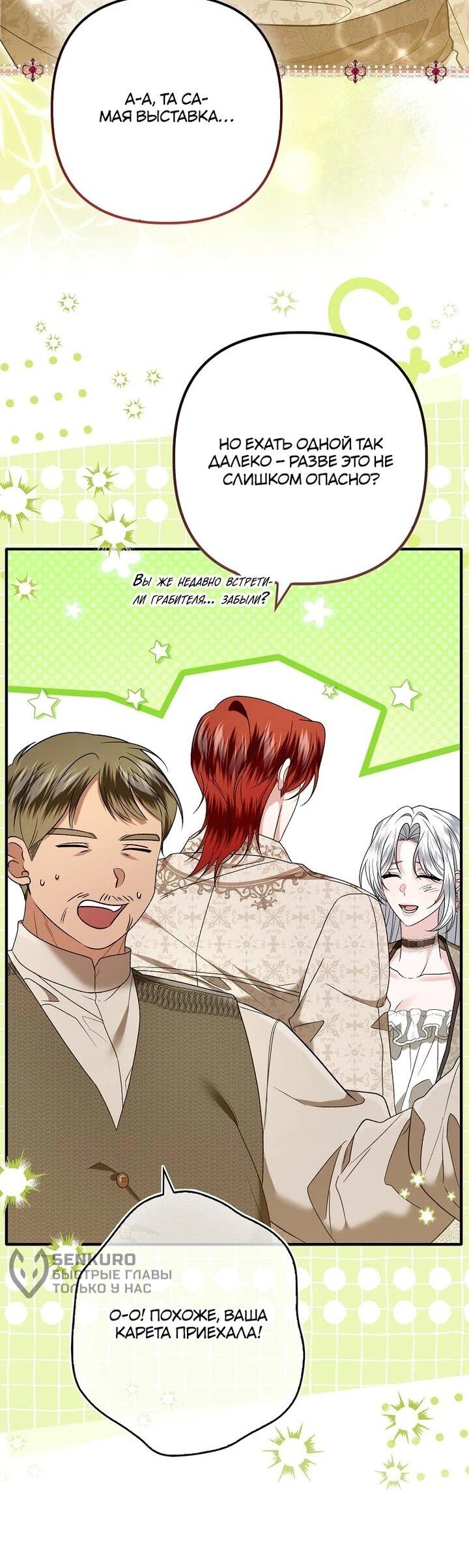 Манга Как отказаться от идеального брака - Глава 42 Страница 31