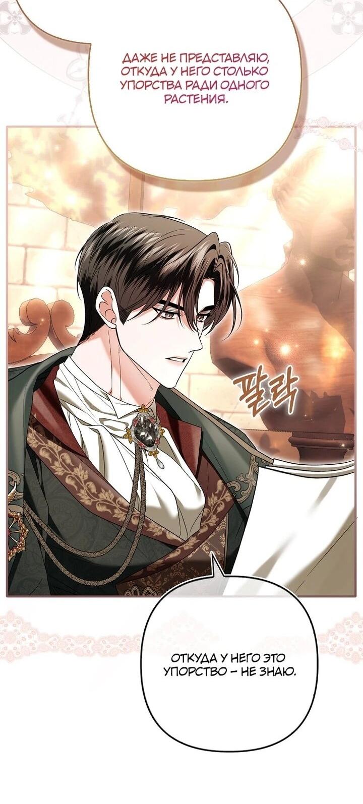 Манга Как отказаться от идеального брака - Глава 42 Страница 15