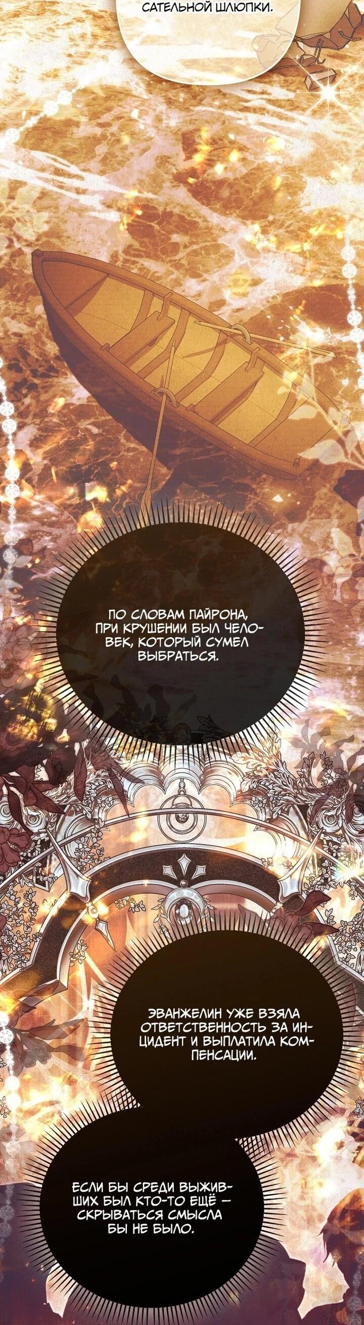 Манга Как отказаться от идеального брака - Глава 42 Страница 20