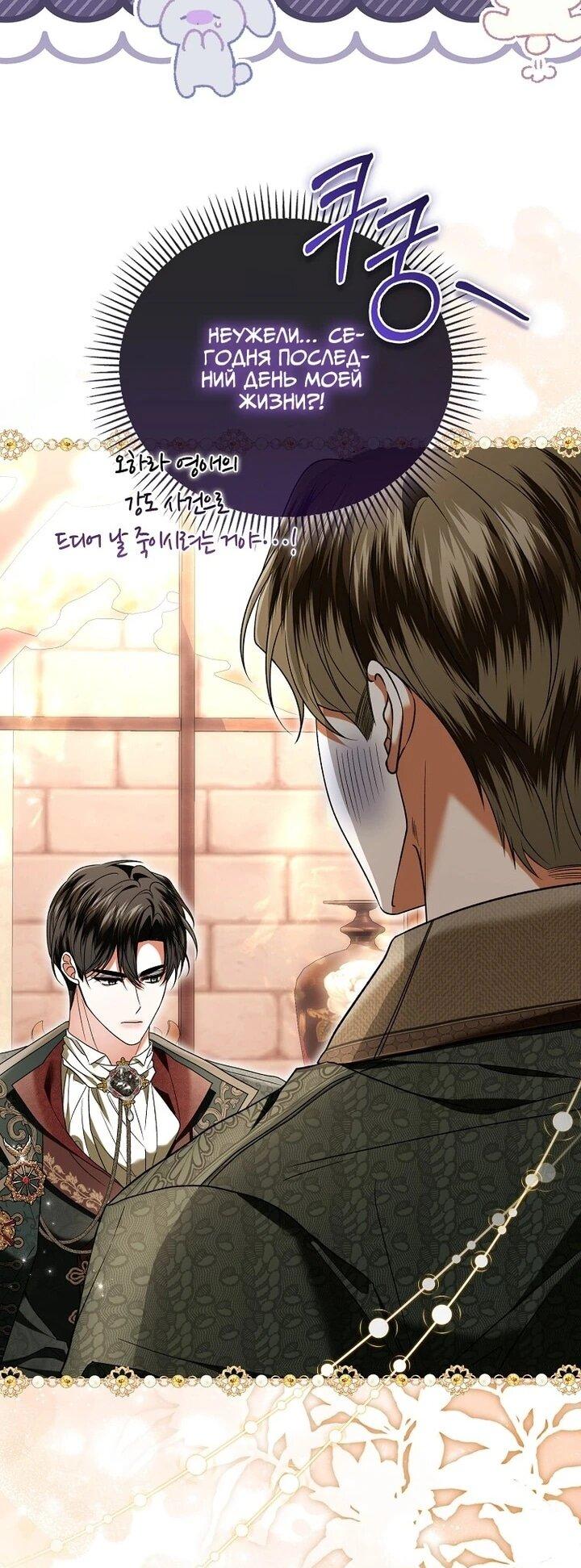 Манга Как отказаться от идеального брака - Глава 42 Страница 10