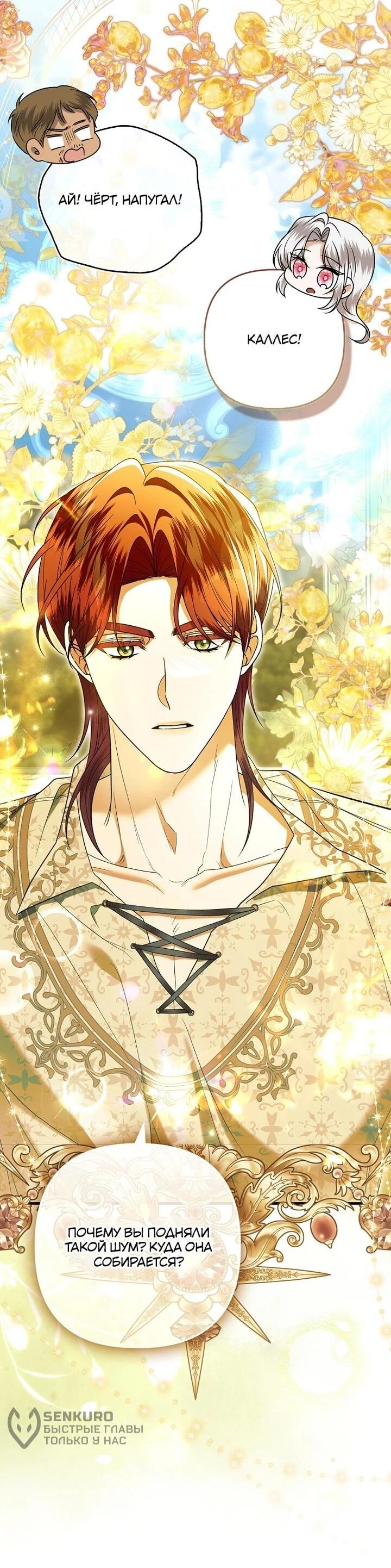 Манга Как отказаться от идеального брака - Глава 42 Страница 28