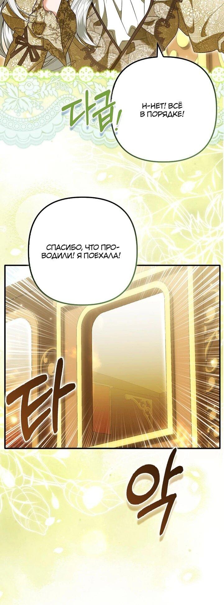 Манга Как отказаться от идеального брака - Глава 42 Страница 35