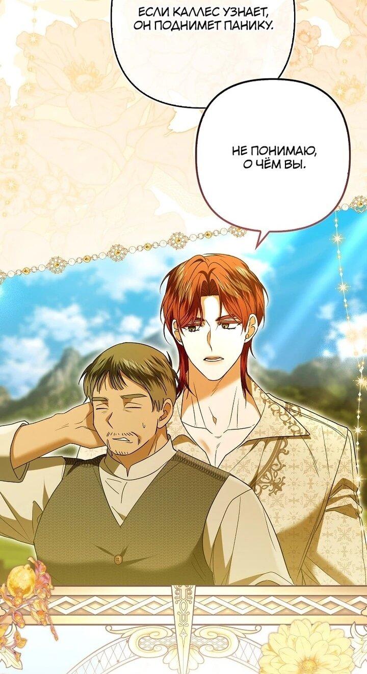 Манга Как отказаться от идеального брака - Глава 42 Страница 27