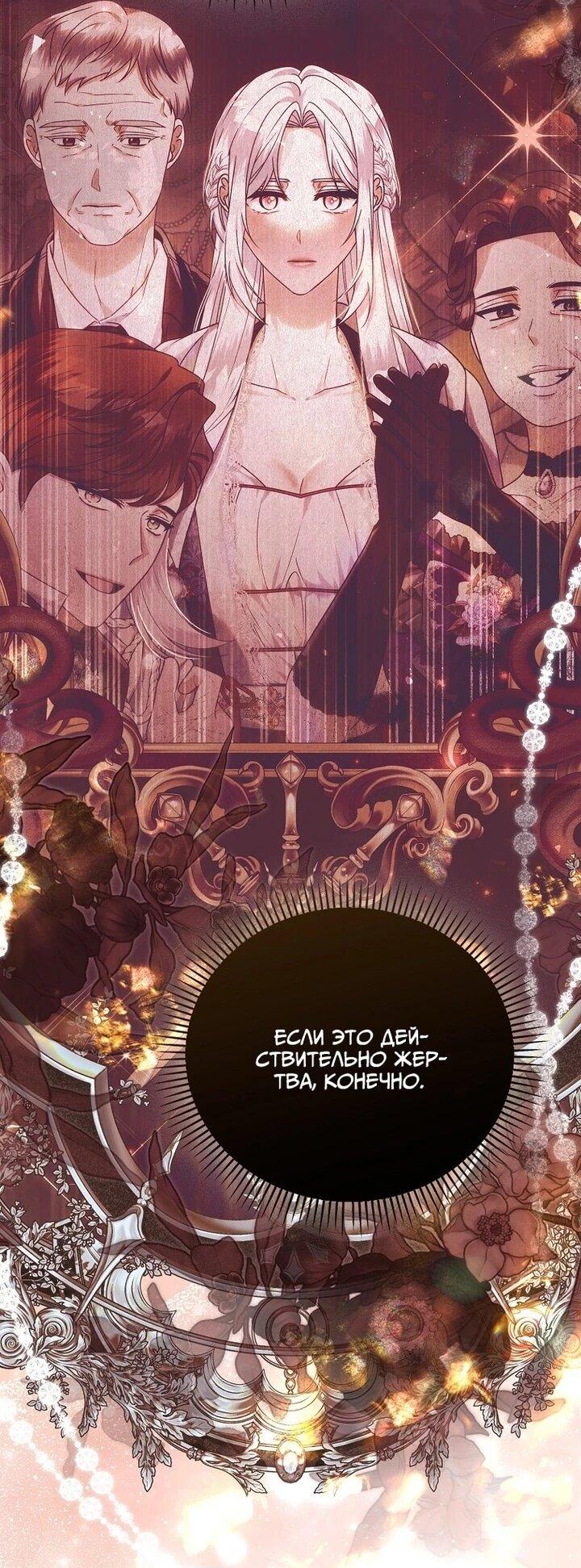 Манга Как отказаться от идеального брака - Глава 42 Страница 21